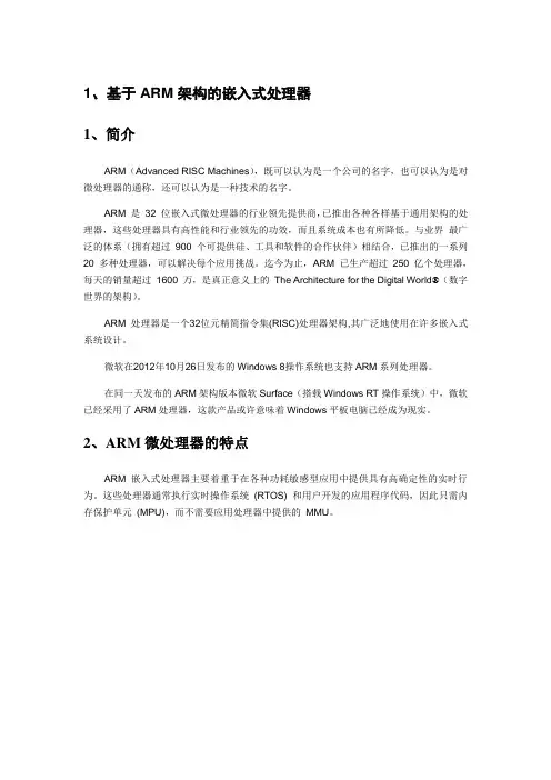 嵌入式CPU的分类