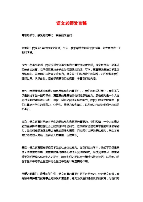 语文老师发言稿