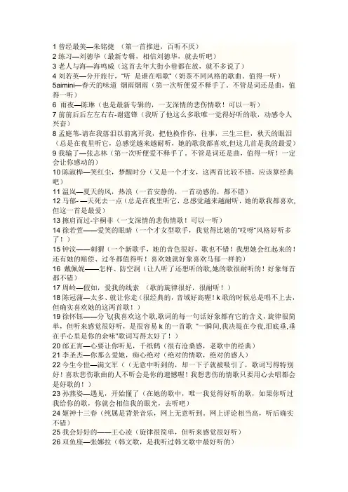 曾经最美的歌 歌曲分享介绍