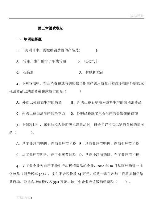 消费税作业