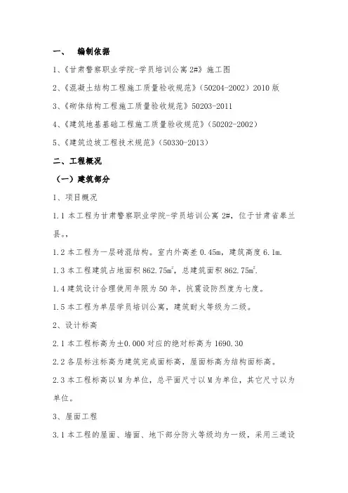 窑洞砖砌体施工方案