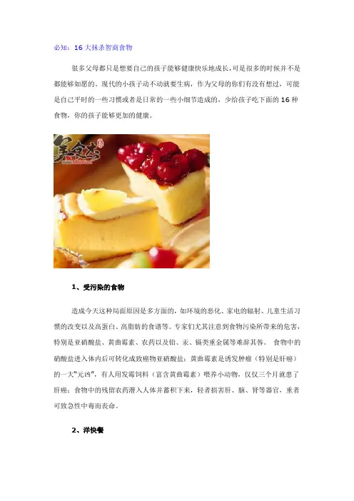 必知：16大抹杀智商食物