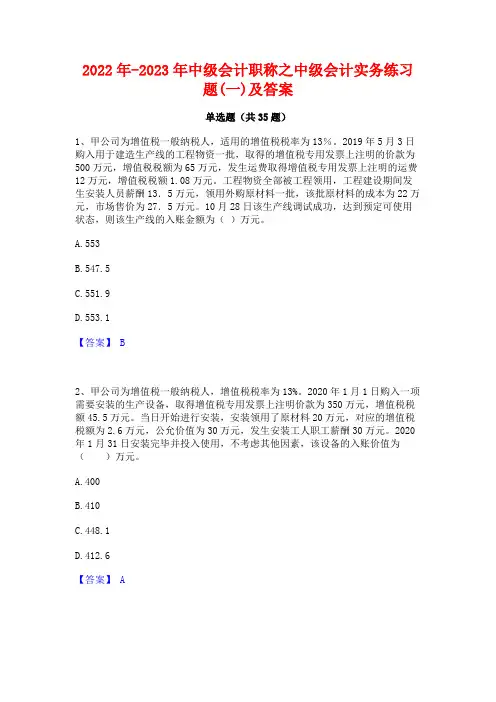 2022年-2023年中级会计职称之中级会计实务练习题(一)及答案
