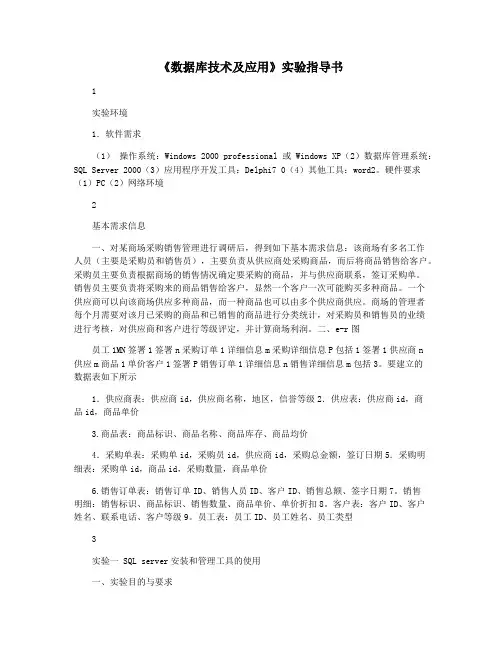 《数据库技术及应用》实验指导书