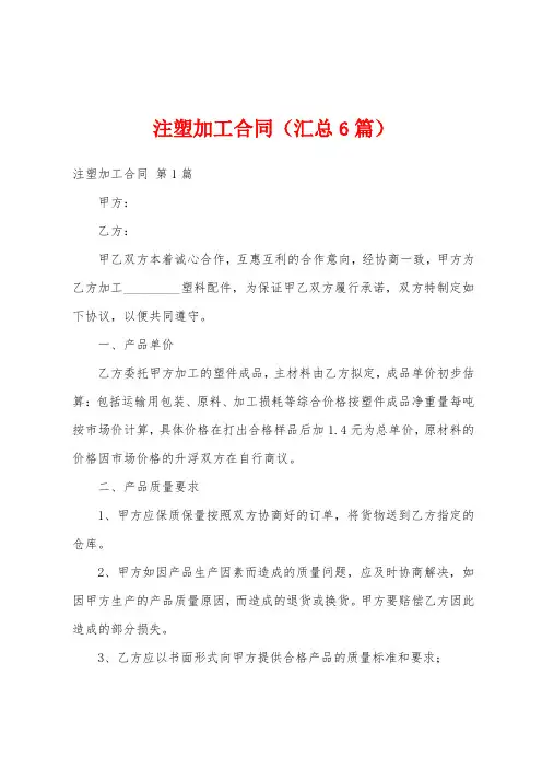 注塑加工合同(汇总6篇)