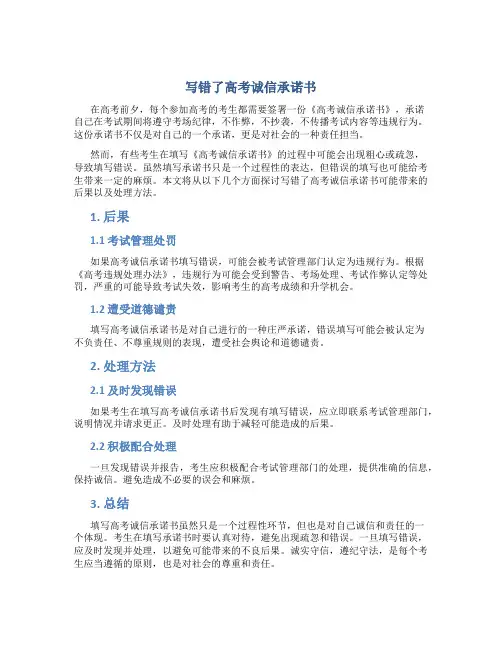 写错了高考诚信承诺书