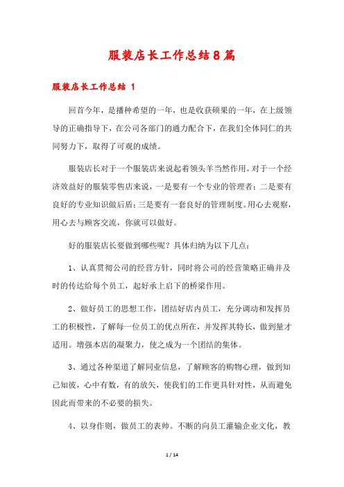 服装店长工作总结8篇