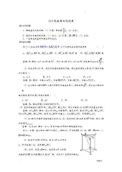 立体几何-线面角及线线角