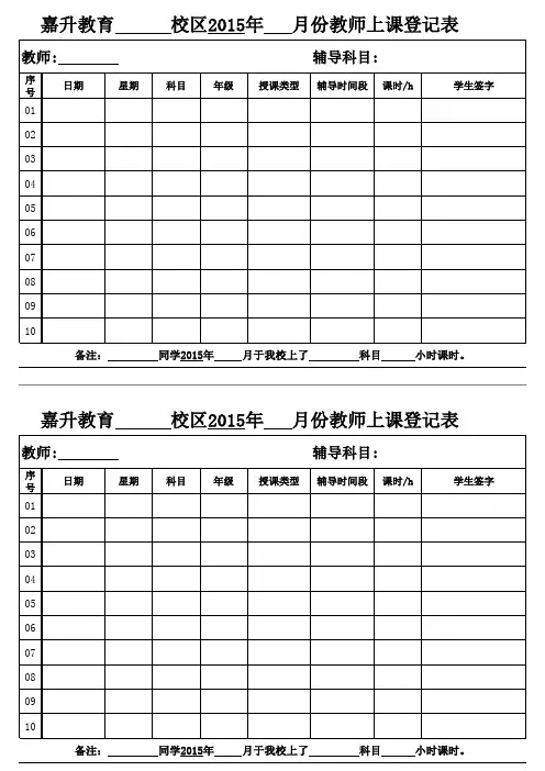 (一对一)教师上课登记表