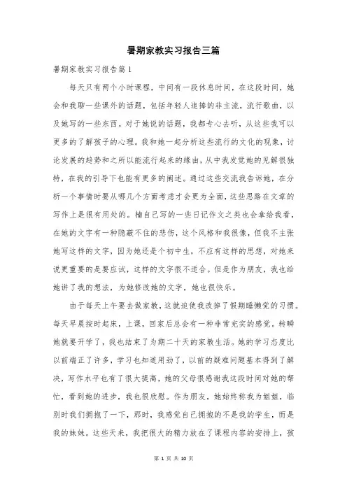 暑期家教实习报告三篇