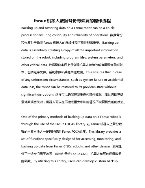 fanuc机器人数据备份与恢复的操作流程