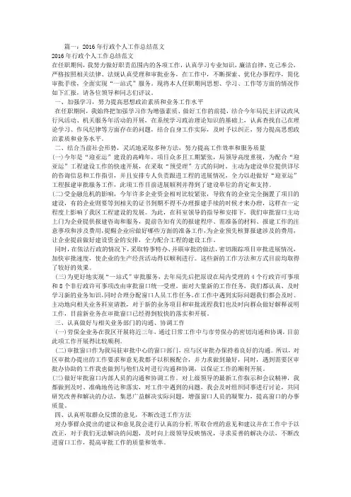 2016年个人年终工作总结范文