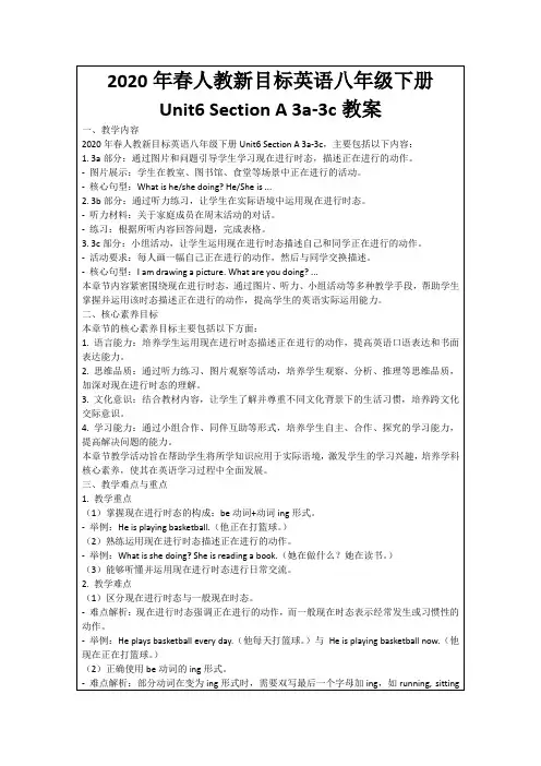 2020年春人教新目标英语八年级下册Unit6SectionA3a-3c教案