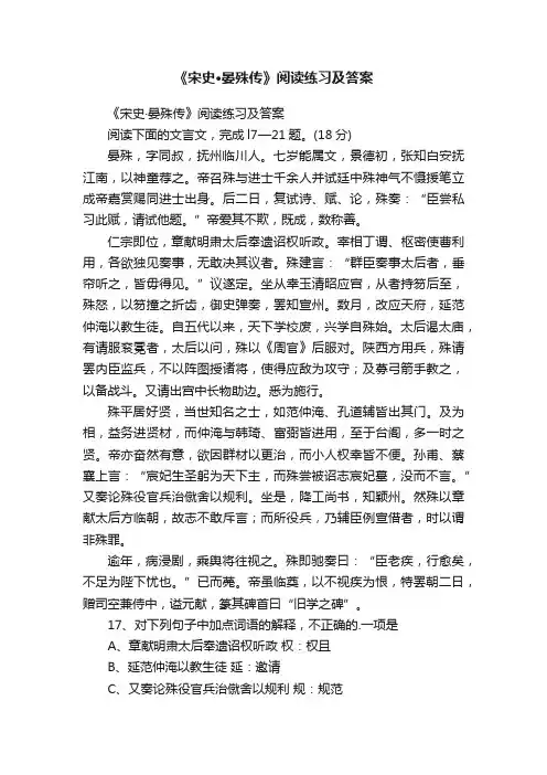 《宋史·晏殊传》阅读练习及答案