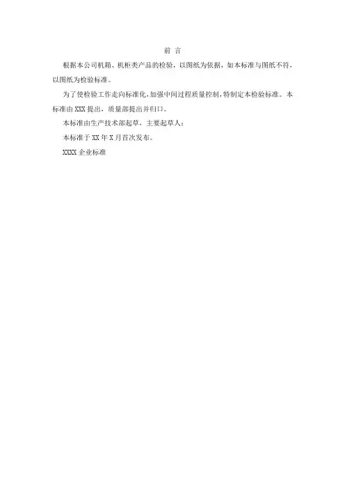 机柜检验标准