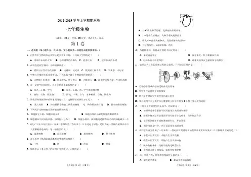 2018-2019学年七年级生物上学期期末考试卷
