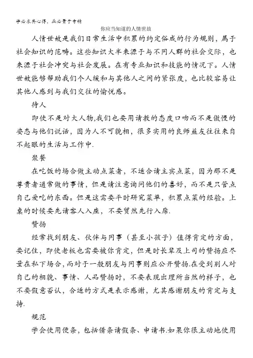 高中大语文阅读之做人与处世你应当知道的人情世故
