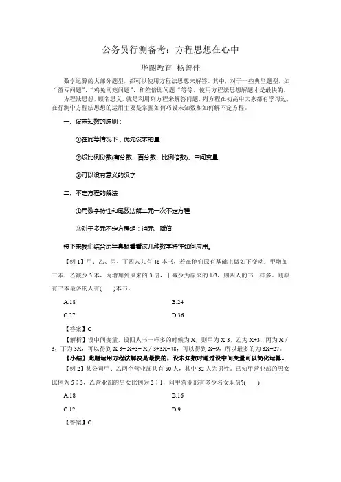 公务员考试行测备考：方程思想在心中