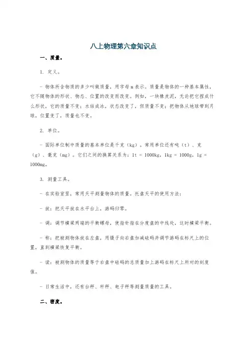 八上物理第六章知识点