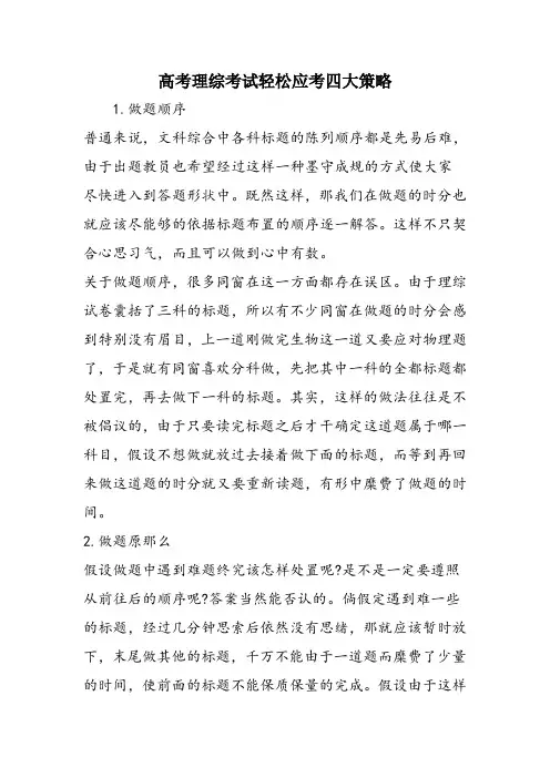 高考理综考试轻松应考四大策略