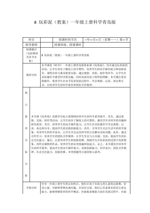 8玩彩泥(教案)一年级上册科学青岛版