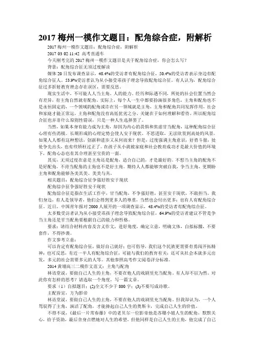 2017梅州一模作文题目：配角综合症,附解析
