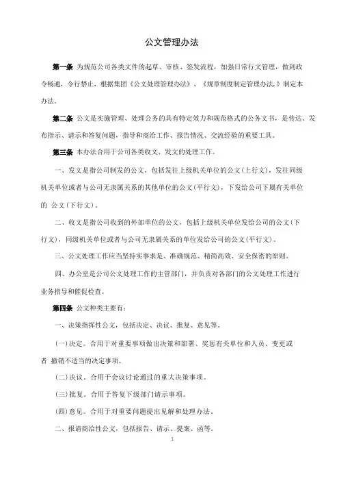 公文管理办法