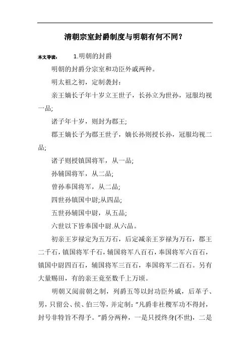 清朝宗室封爵制度与明朝有何不同？