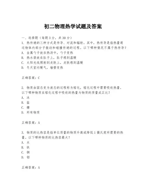 初二物理热学试题及答案
