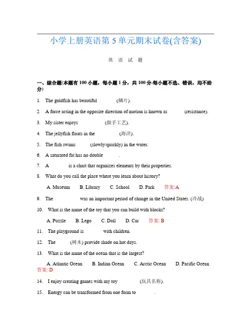 小学上册第十四次英语第5单元期末试卷(含答案)