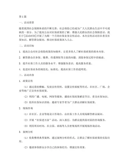 社保业务宣传活动总结(3篇)