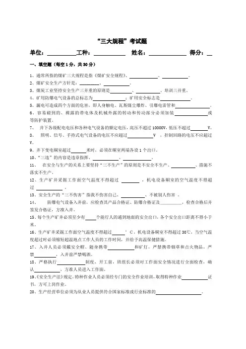 “三大规程”考试题