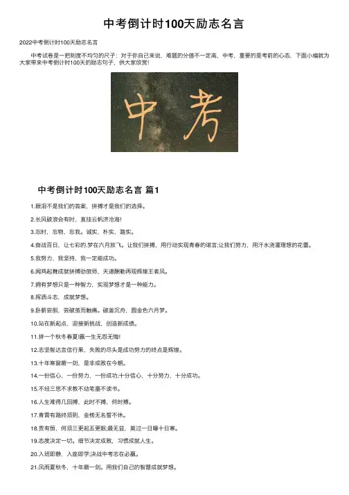 中考倒计时100天励志名言