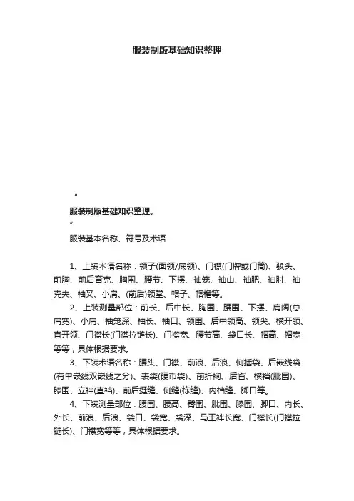 服装制版基础知识整理