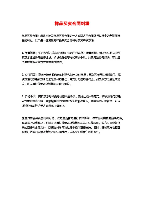 样品买卖合同纠纷