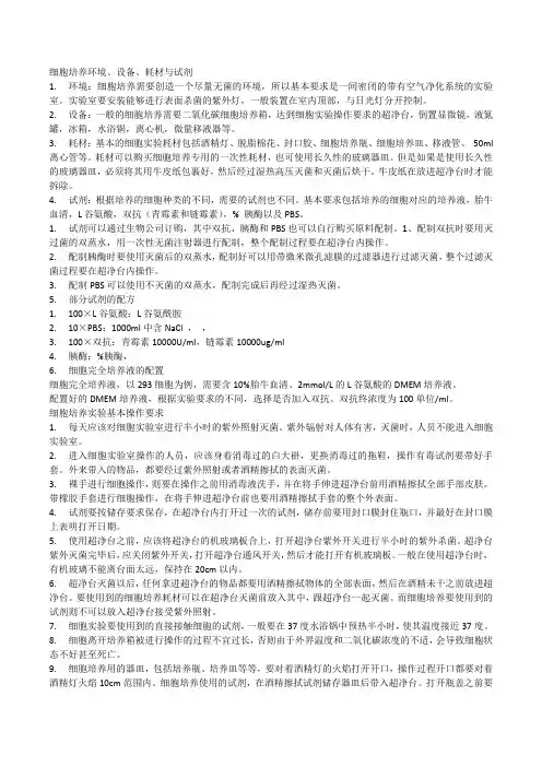 细胞培养