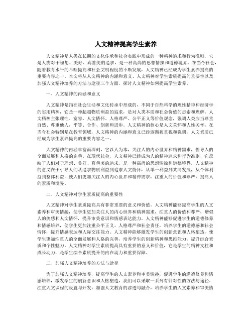 人文精神提高学生素养
