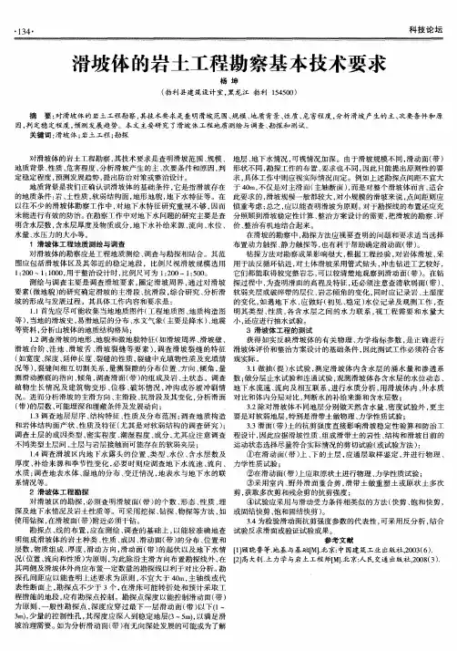 滑坡体的岩土工程勘察基本技术要求