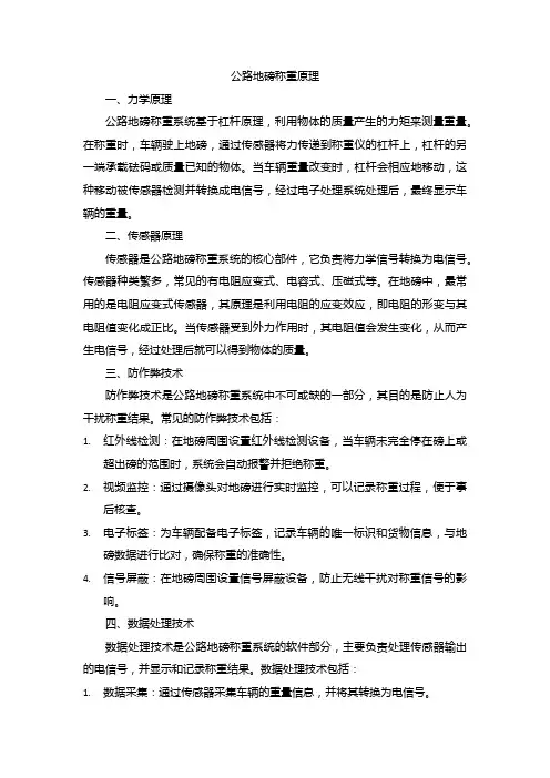 公路地磅称重原理