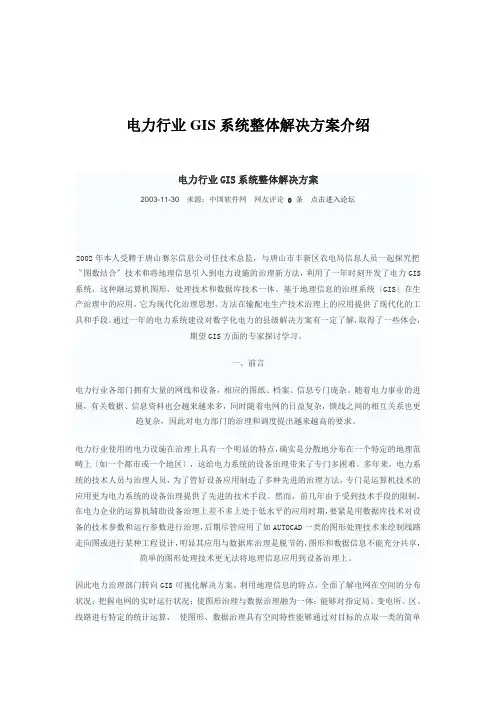 电力行业GIS系统整体解决方案介绍