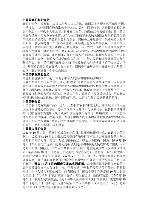 中国国旗图案的含义