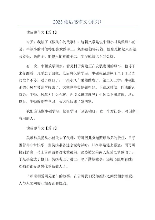 2023读后感作文(系列)