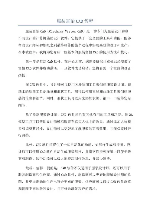 服装富怡CAD教程