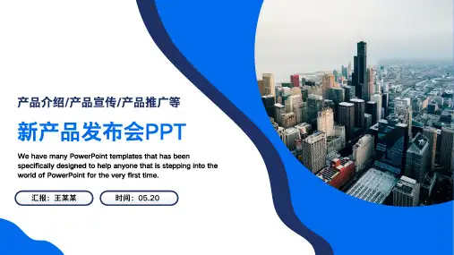 简约大气新产品发布会PPT模板