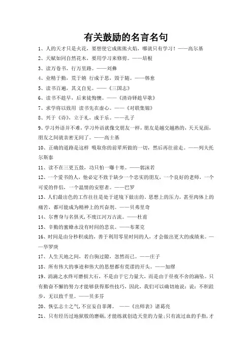 有关鼓励的名言名句