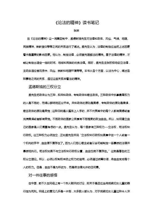 《论法的精神》读书笔记