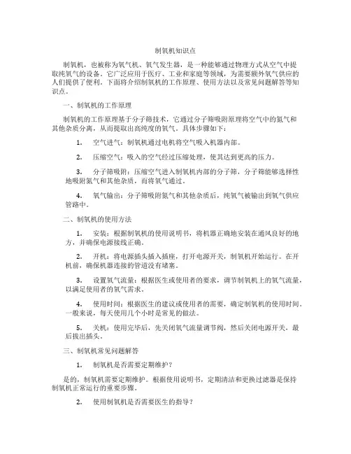 制氧机知识点