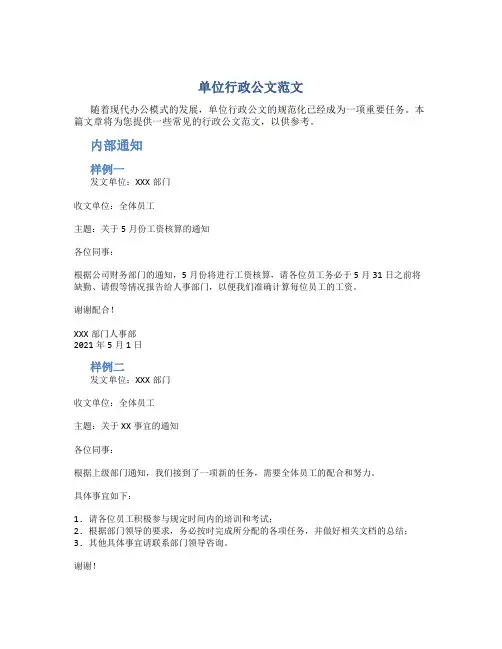 单位行政公文范文
