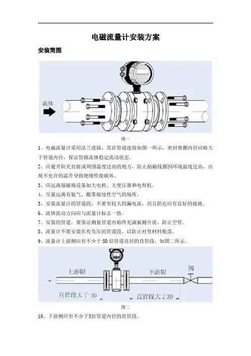 电磁流量计安装方案