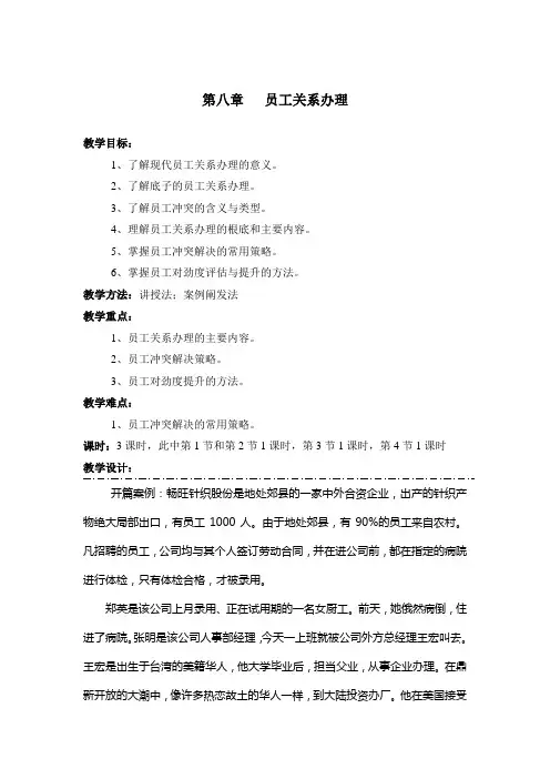 员工关系管理教案